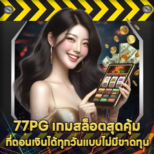 77PG 77PG