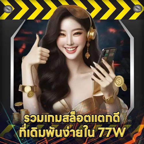 77W 77W