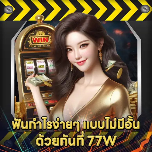77W 77W