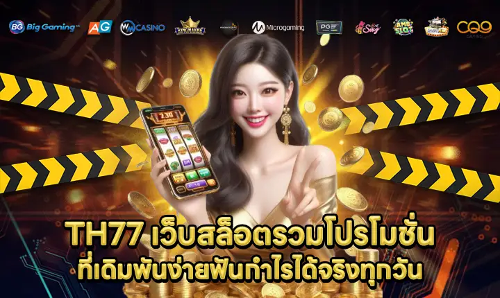 TH77 TH77