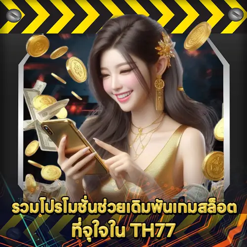 TH77 TH77