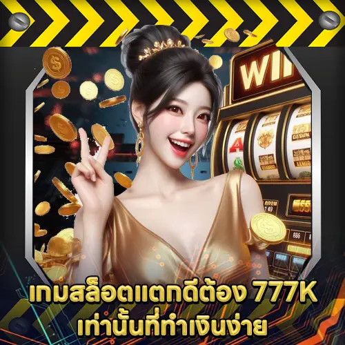 777K 777K