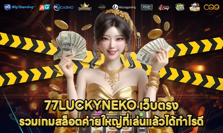 77LUCKYNEKO 77LUCKYNEKO