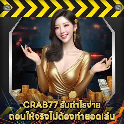 CRAB77 CRAB77