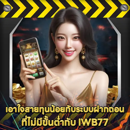 IWB77 IWB77