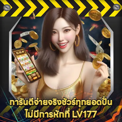 LV177 LV177