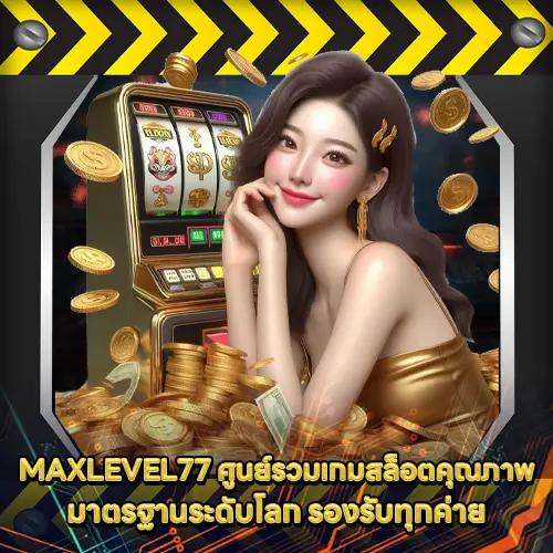 MAXLEVEL77 MAXLEVEL77
