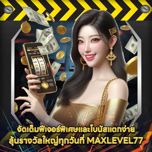 MAXLEVEL77 MAXLEVEL77