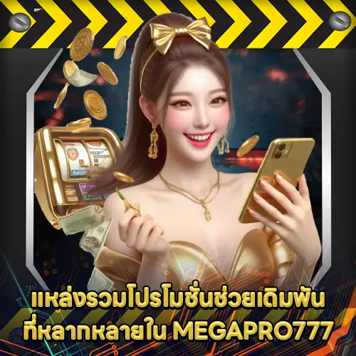 MEGAPRO777 MEGAPRO777