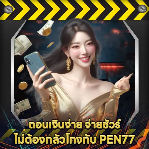 PEN77 PEN77