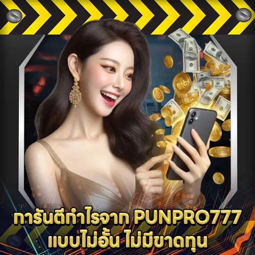 PUNPRO777 PUNPRO777