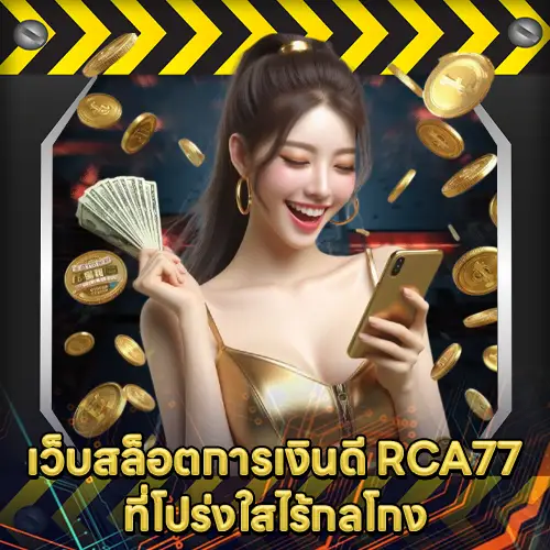 RCA77 RCA77