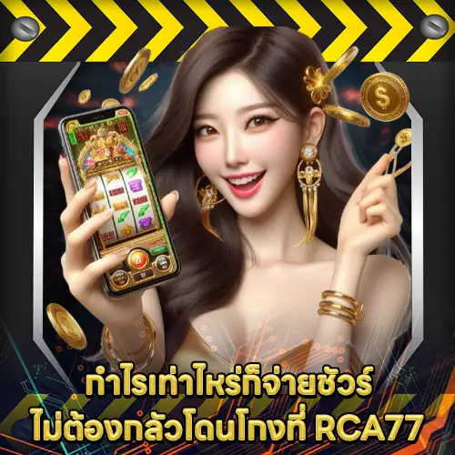 RCA77 RCA77