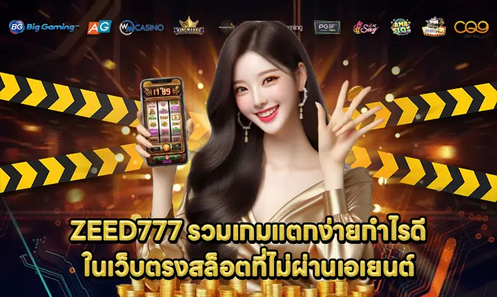 ZEED777 ZEED777