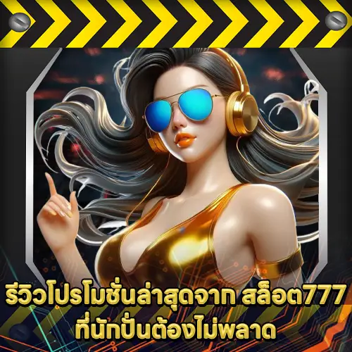 slot777-lastest-promotion-review slot777-lastest-promotion-review