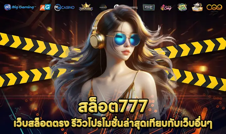 slot777-lastest-promotion-review slot777-lastest-promotion-review