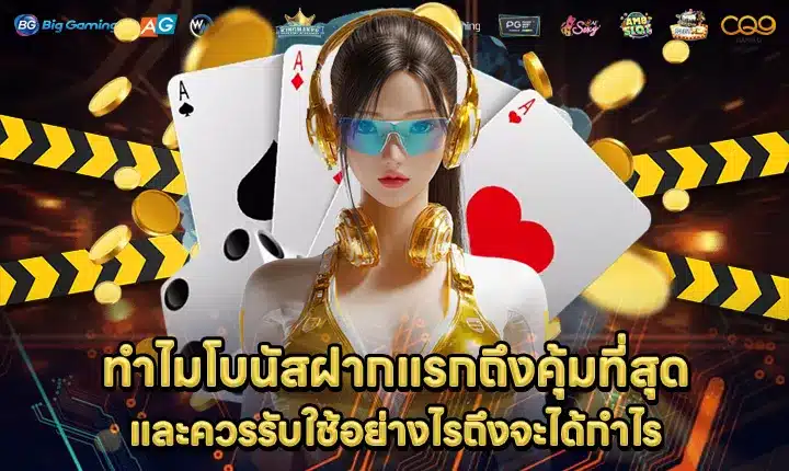first-deposit-bonus-guide first-deposit-bonus-guide
