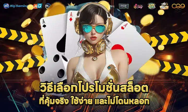 how-to-choose-best-slot-promotions Cover how-to-choose-best-slot-promotions Cover