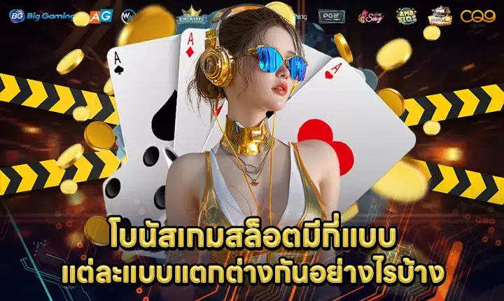 types-of-slot-bonuses-and-different-mechanics types-of-slot-bonuses-and-different-mechanics