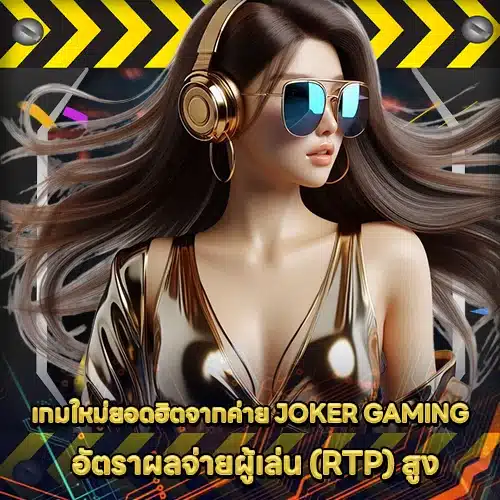 JOKER GAMING SUPPORT 6 - Easy-to-win games - High RTP (1) JOKER GAMING SUPPORT 6 - Easy-to-win games - High RTP (1)