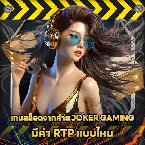 JOKER GAMING SUPPORT 9 - RTP - Volatility Education (1) JOKER GAMING SUPPORT 9 - RTP - Volatility Education (1)