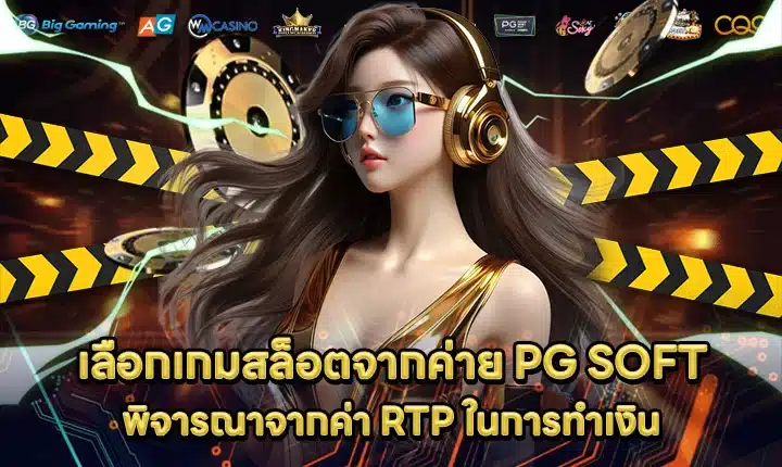 PG SOFT SUPPORT 13 - RTP - Volatility Education feature image