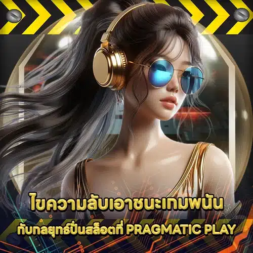 PRAGMATIC PLAY SUPPORT 12 - Strategy (1) PRAGMATIC PLAY SUPPORT 12 - Strategy (1)