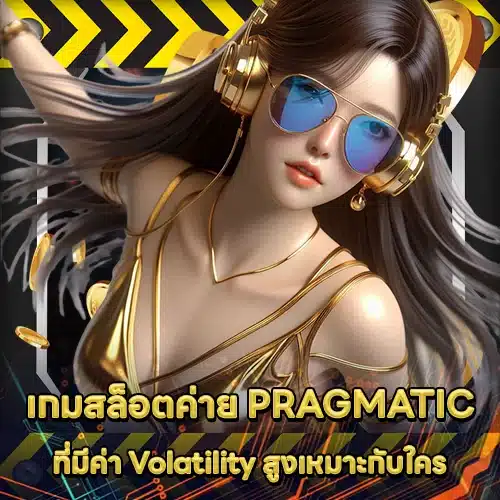 PRAGMATIC PLAY SUPPORT 8 - RTP - Volatility Education (1) PRAGMATIC PLAY SUPPORT 8 - RTP - Volatility Education (1)