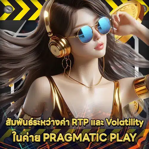 PRAGMATIC PLAY SUPPORT 8 - RTP - Volatility Education (2) PRAGMATIC PLAY SUPPORT 8 - RTP - Volatility Education (2)